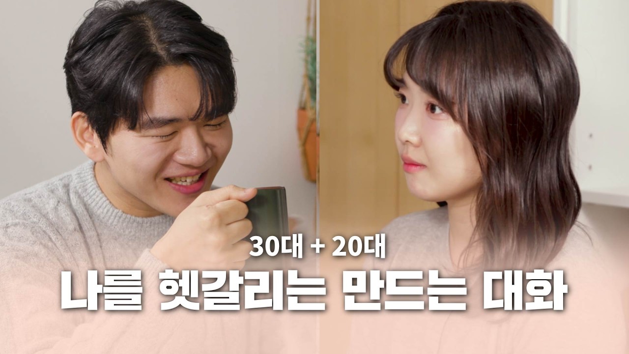 [소개띵 Ep. 31] 저만 재밌나요?ㅋㅋ 서로 다른 듯 같은 남녀