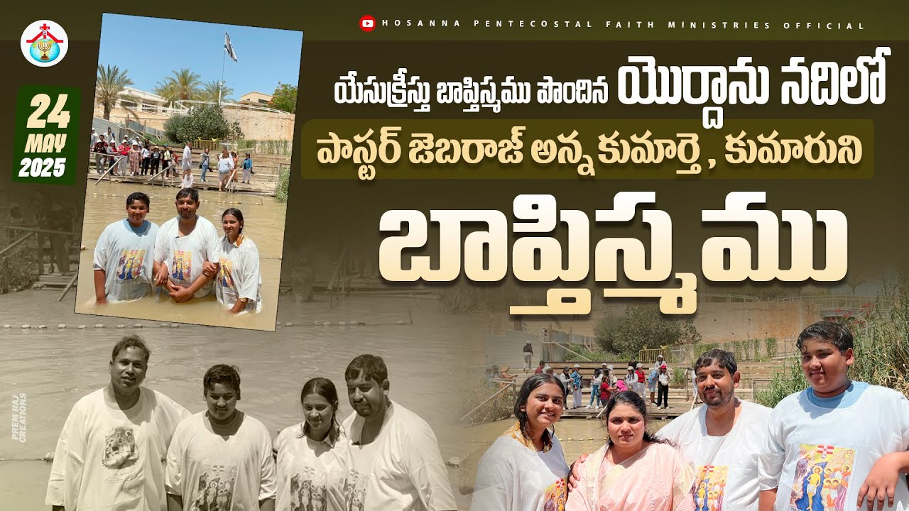 Baptisms#pastor_jebaraj #Jordan River @Jesus was baptised#isreal #holyland #hpfm #telugu Christian#