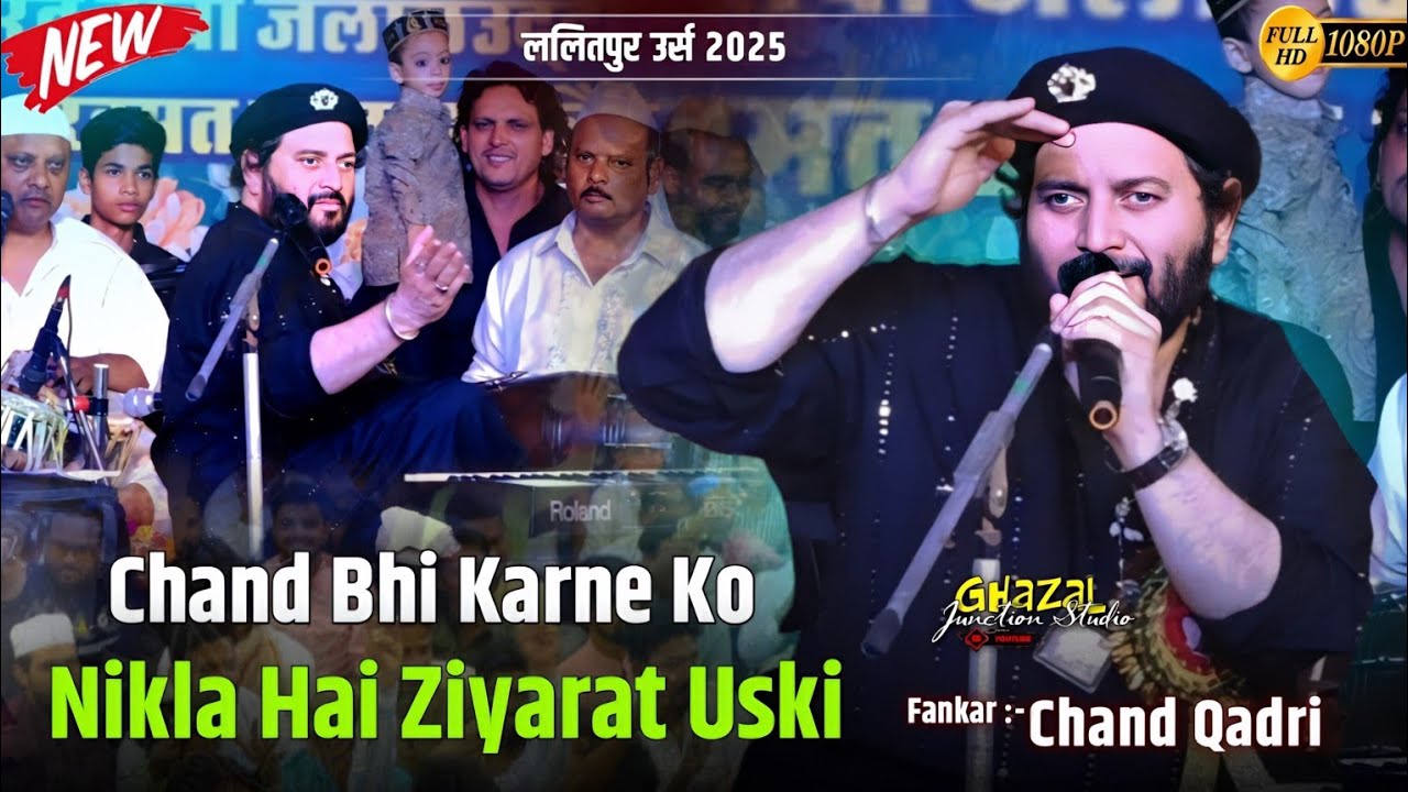 Chand Qadri की सबसे प्यारी #ghazal || Chand Bhi Karne Ko Nikla Hai Ziyarat Uski || ललितपुर उर्स 2025