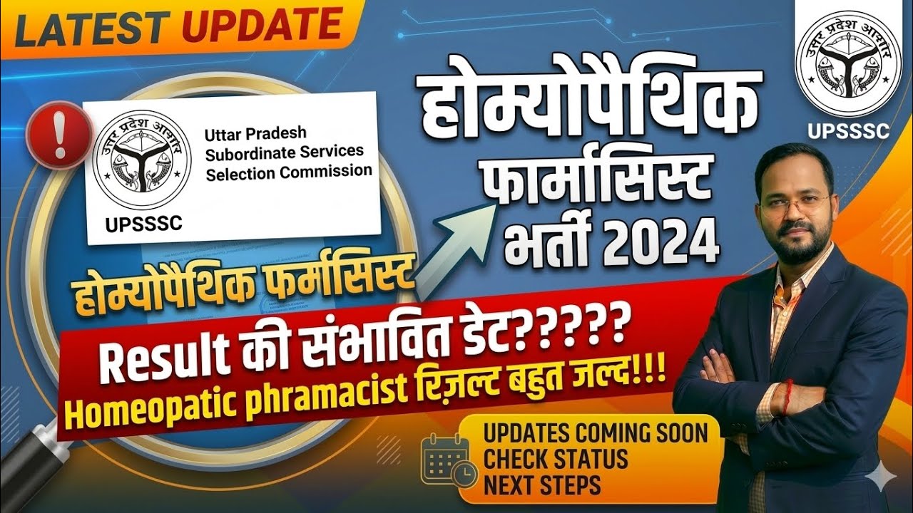 When will the Homeopathic Pharmacist Vacancy 2024 Result be declared? This is the expected date f...