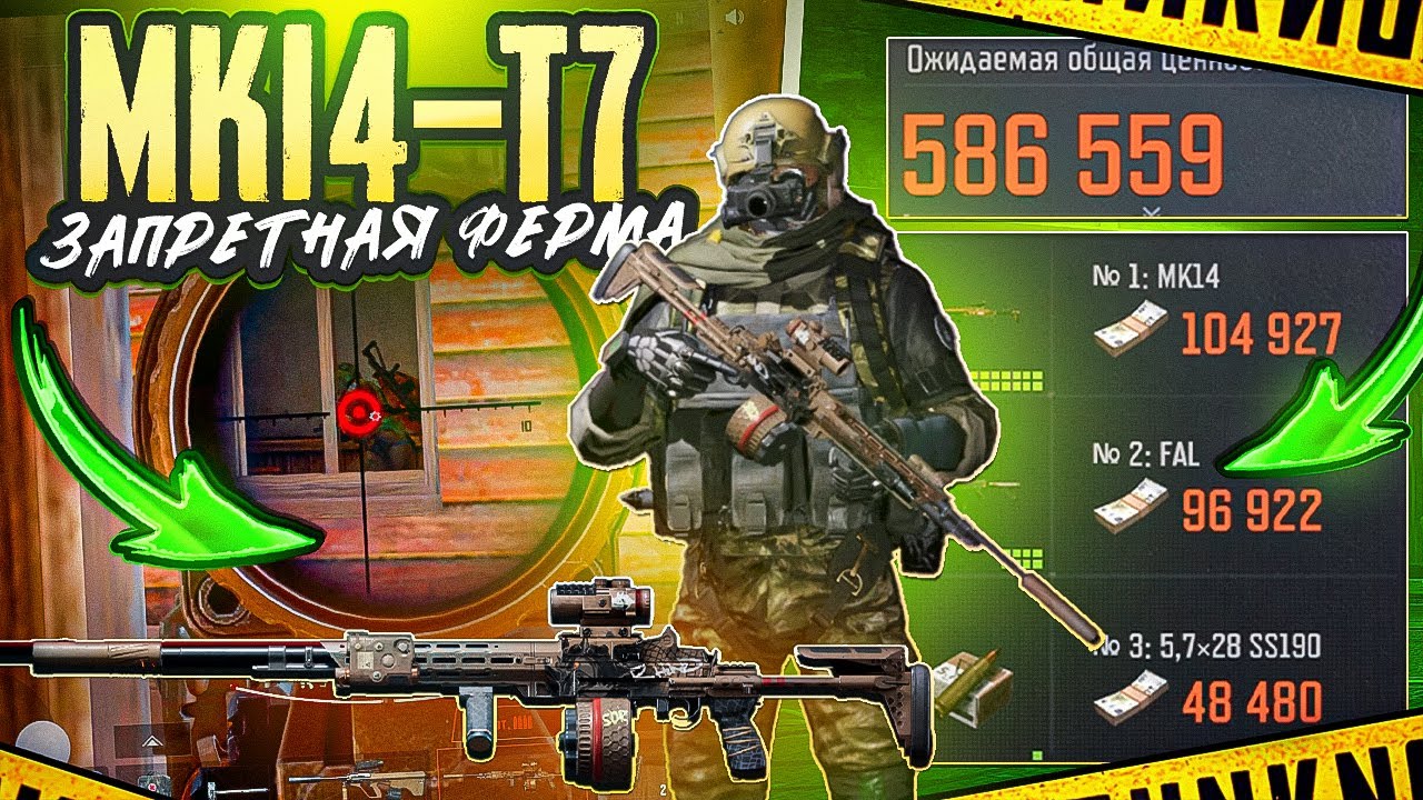 МК14 + Т7 | ФЕРМА - ХУДШАЯ КАРТА В ИГРЕ ARENA BREAKOUT 