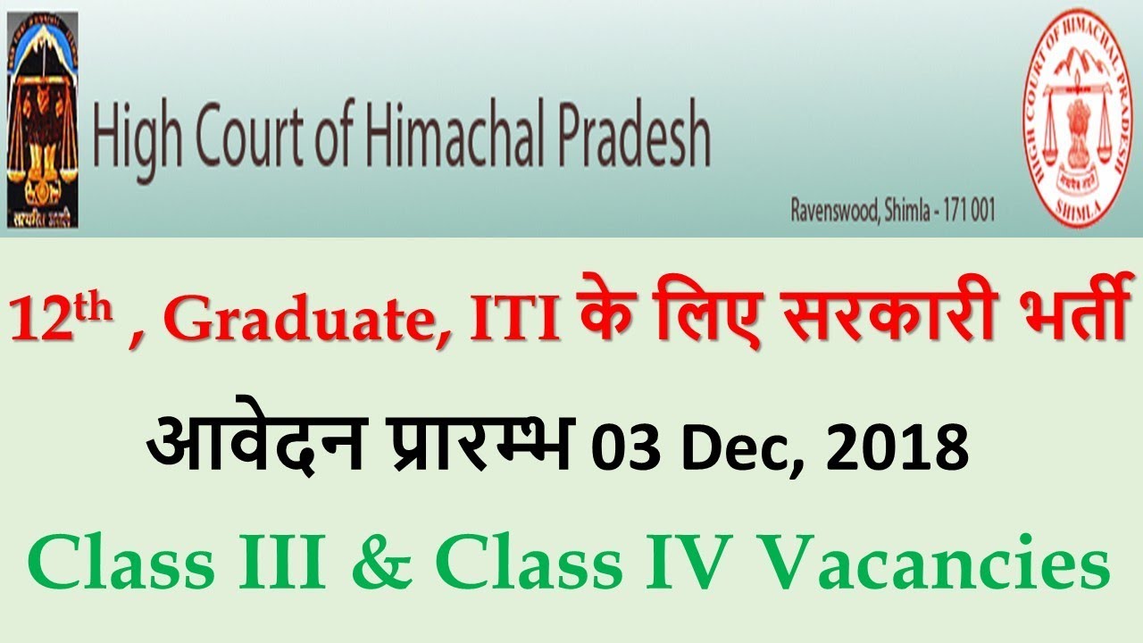 Himachal Pradesh High Court Recruitment 2018 || HP High Court Clerk Recruitment 2018