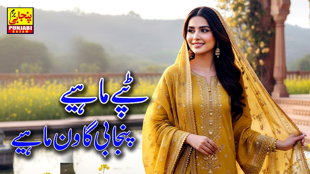 New Latest Tappe.Mahiye Punjabi Goon Mahiye  || Baba Riaz Sohawa & Shahid Santhal || 2025