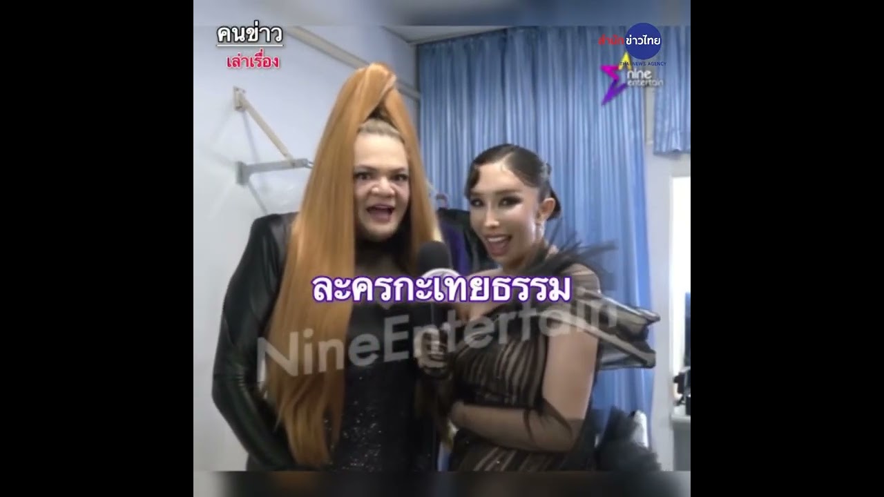 รวมบรรยากาศ #9entertainawards2025 หน้าม่านคุณภาพ หลังม่านคุณธรรม