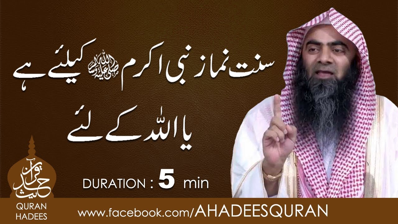 Hum jo Sunnat Namaz Perhtay hain wo Nabi ﷺ kay liay ha kya