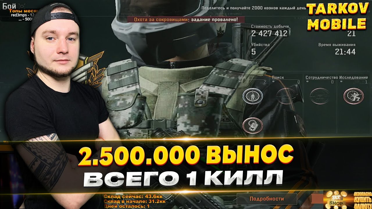 ВСЕГО ОДИН ЧВК И НА 2.500.000 ВЫНОС | Arena Breakout / Tarkov Mobile