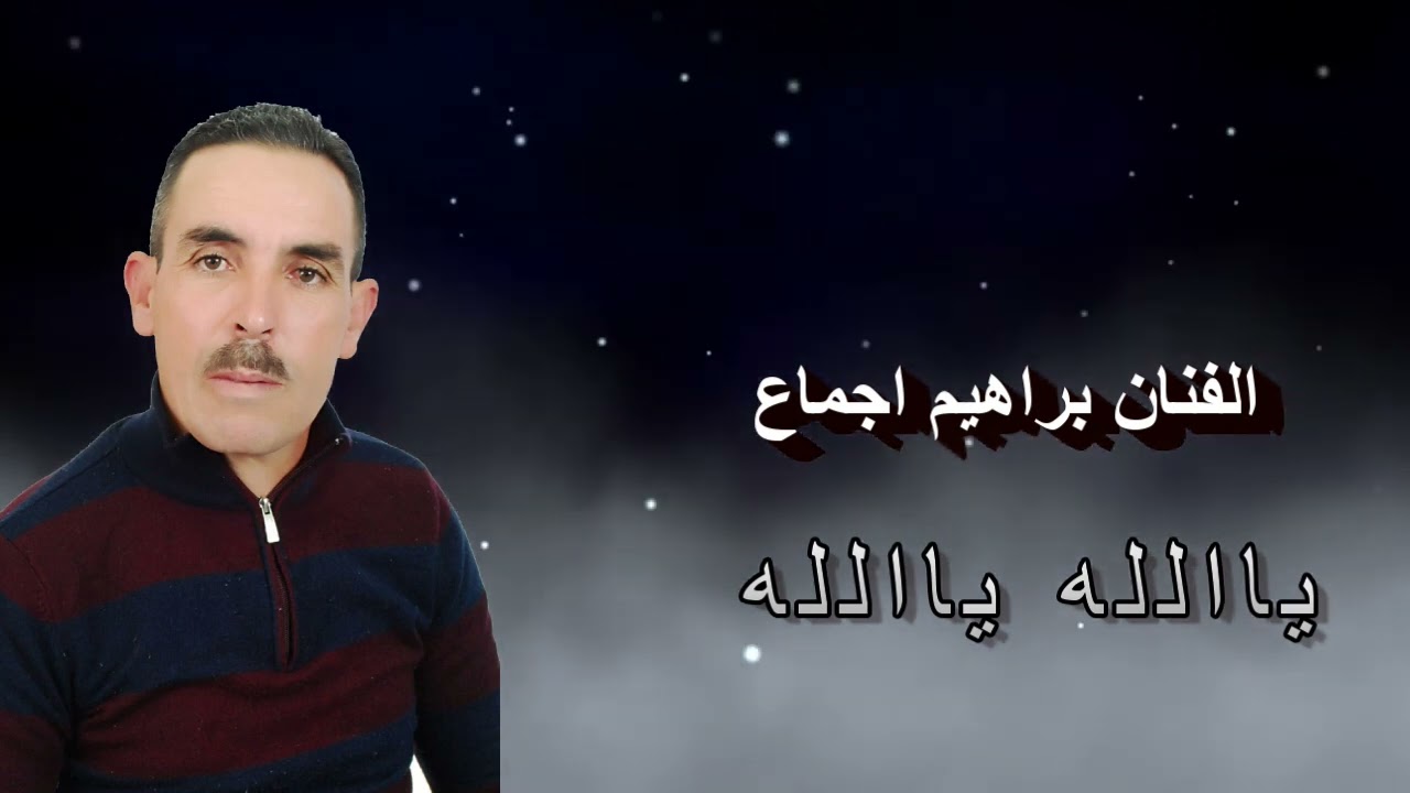 BRAHIM AJMAA