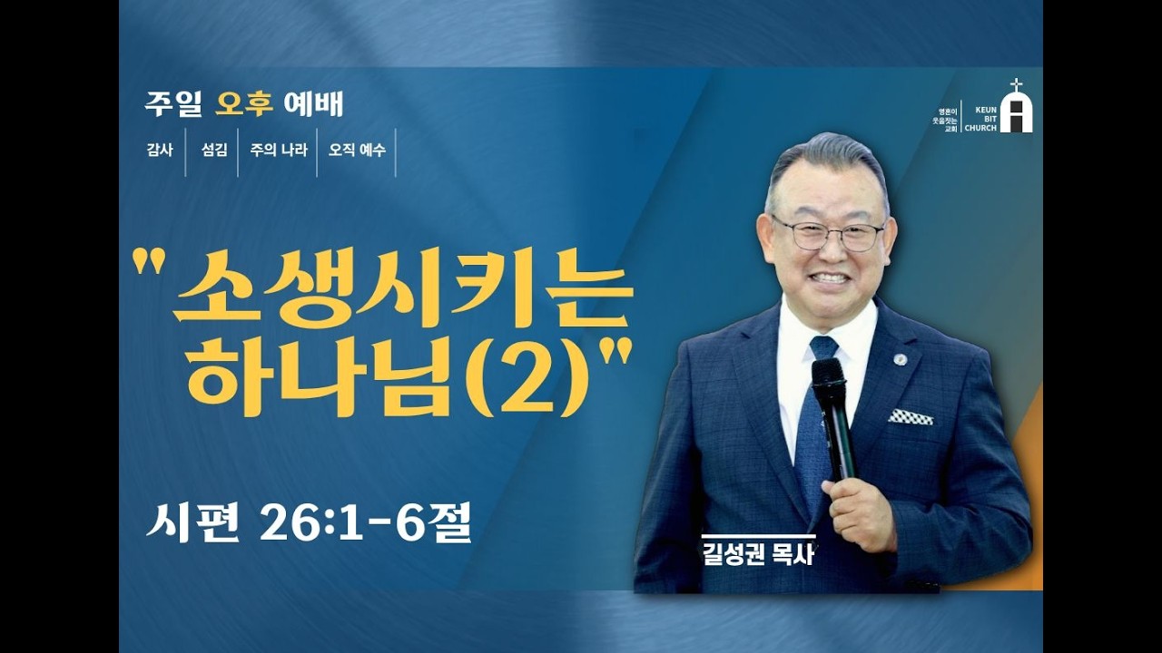 주일 오후 예배  | 2026년 02월 22일