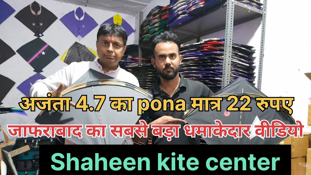 Cheapest Kite Market Tour | जाफराबाद का सबसे बड़ा धमाकेदार वीडियो | Shaheen kite center