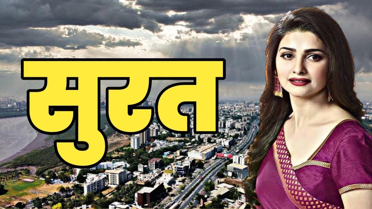 सुरत About Gujarat \ Knowledge District \ City Village History \ KG EP 20