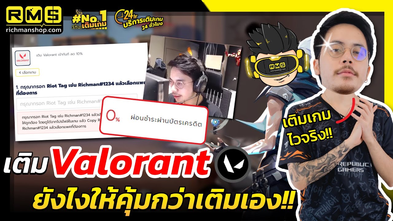 เติมเกม Valorant ยังไงให้เท่ห์เหมือน JohnOlsen แห่งทีม Full Sense ดูเลยที่นี้!