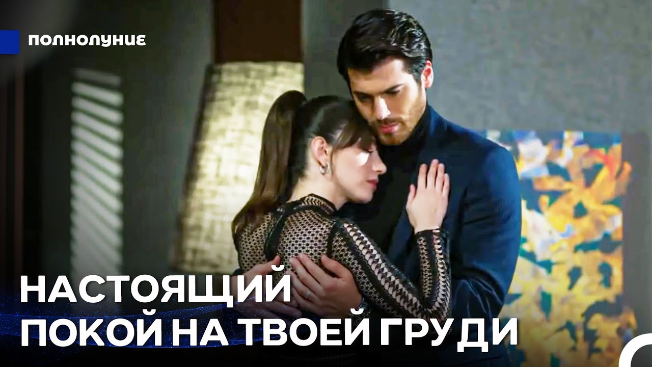 Страсть Глазами Ферита #20: Я Хочу, Чтобы Твой Запах Остался Со Мной - Полнолуние