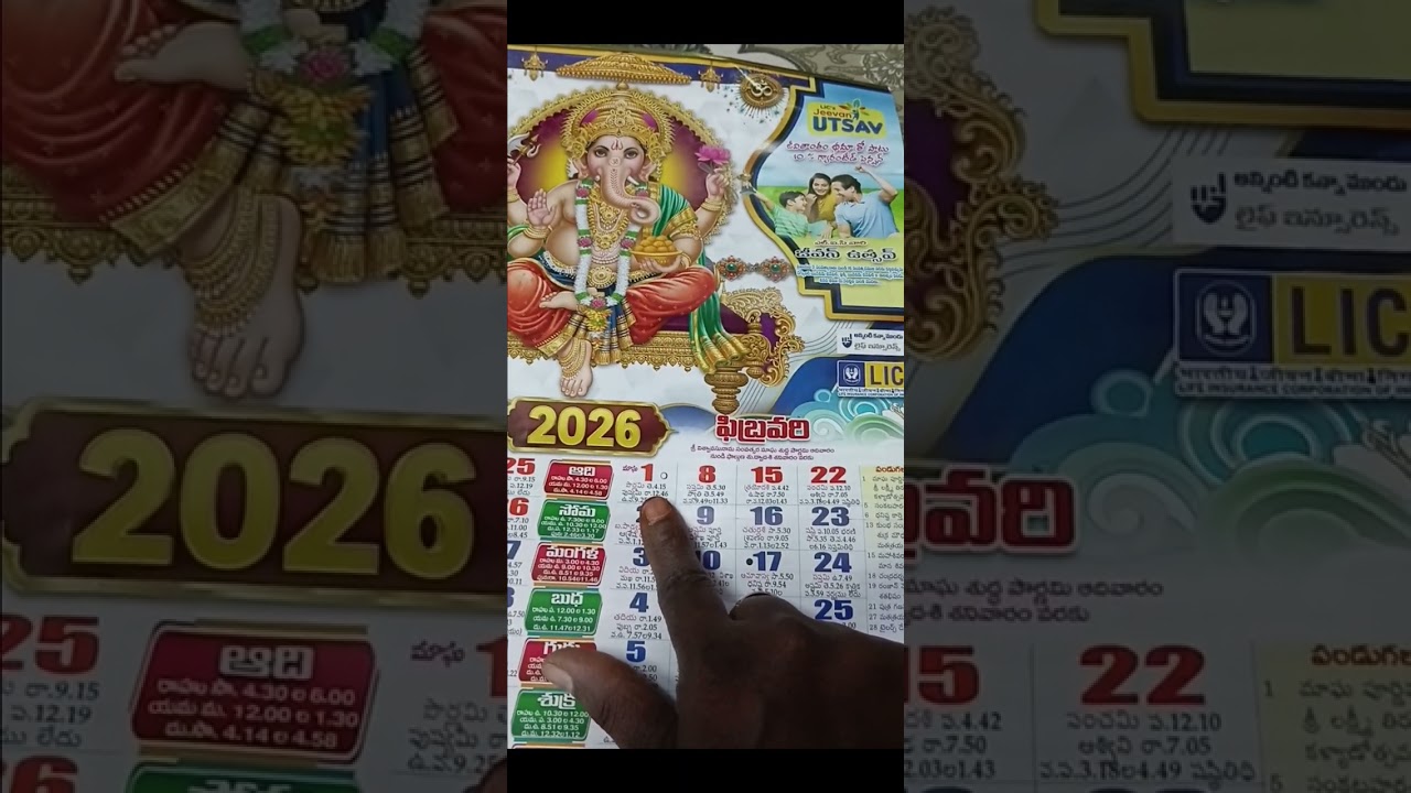 ఈసంవత్సరం క్యాలెండర్2026లో😀👌