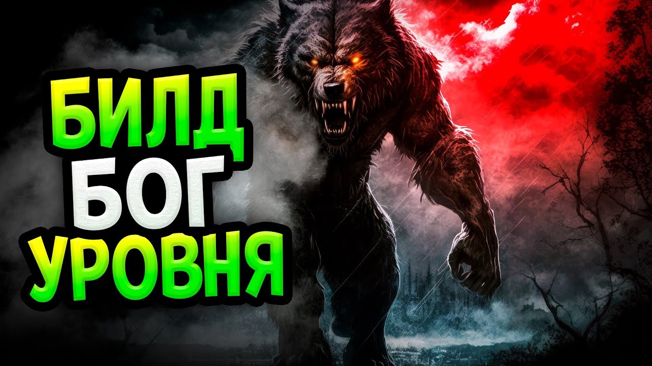 Diablo 4 - Билд Друида Бастион 3.0 (Гайд)