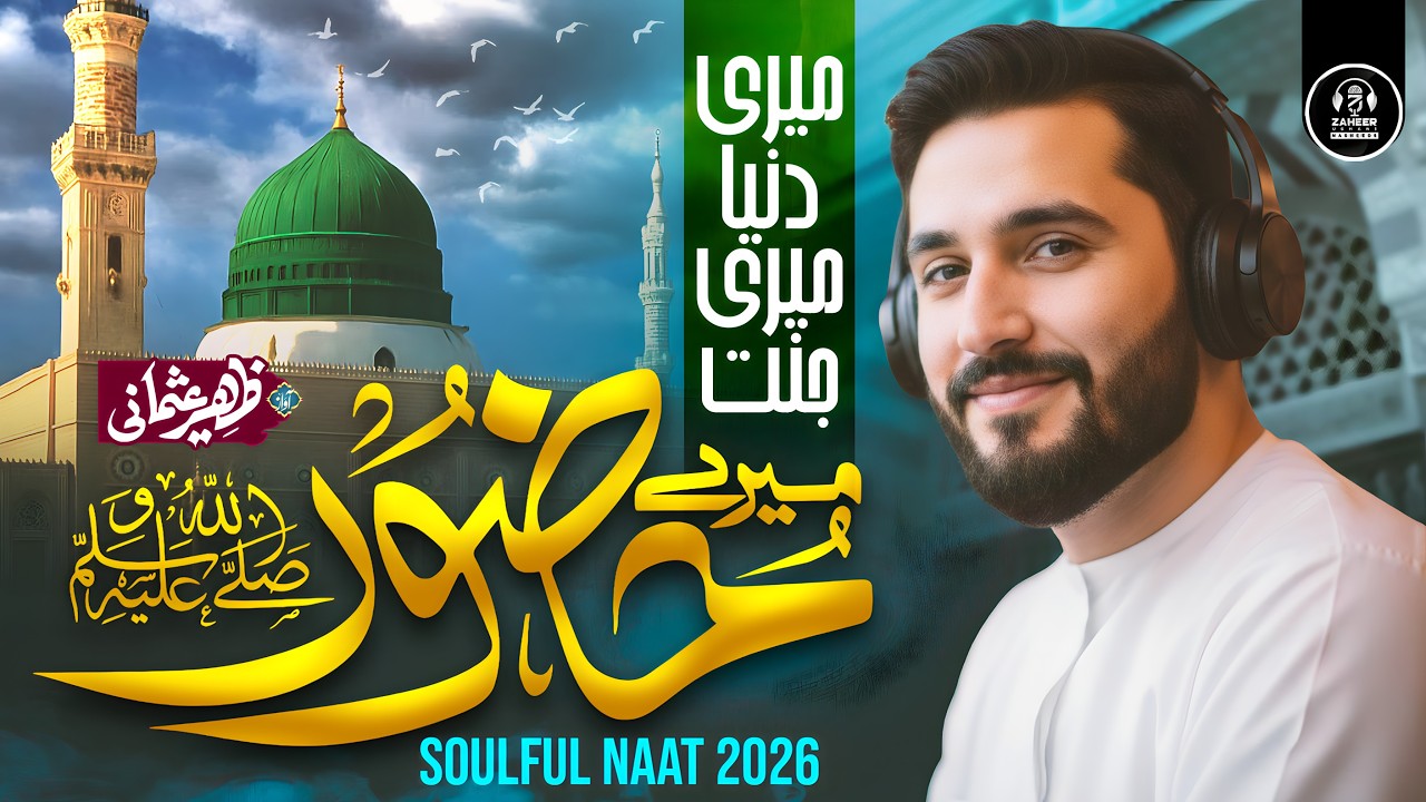 New Naat Sharif 2026 - Meray Aqa Meri Duniya - Zaheer Usmani.