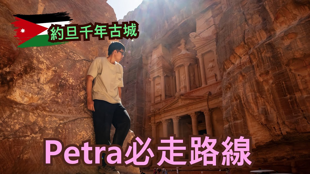 [中文/ENG CC] [佩特拉/Petra] 約旦千年古城！走進佩特拉玫瑰古城 震撼美景和必走路線！ | 高佬探索中東EP.7 | Egypt's Hidden Desert | [K:Time]
