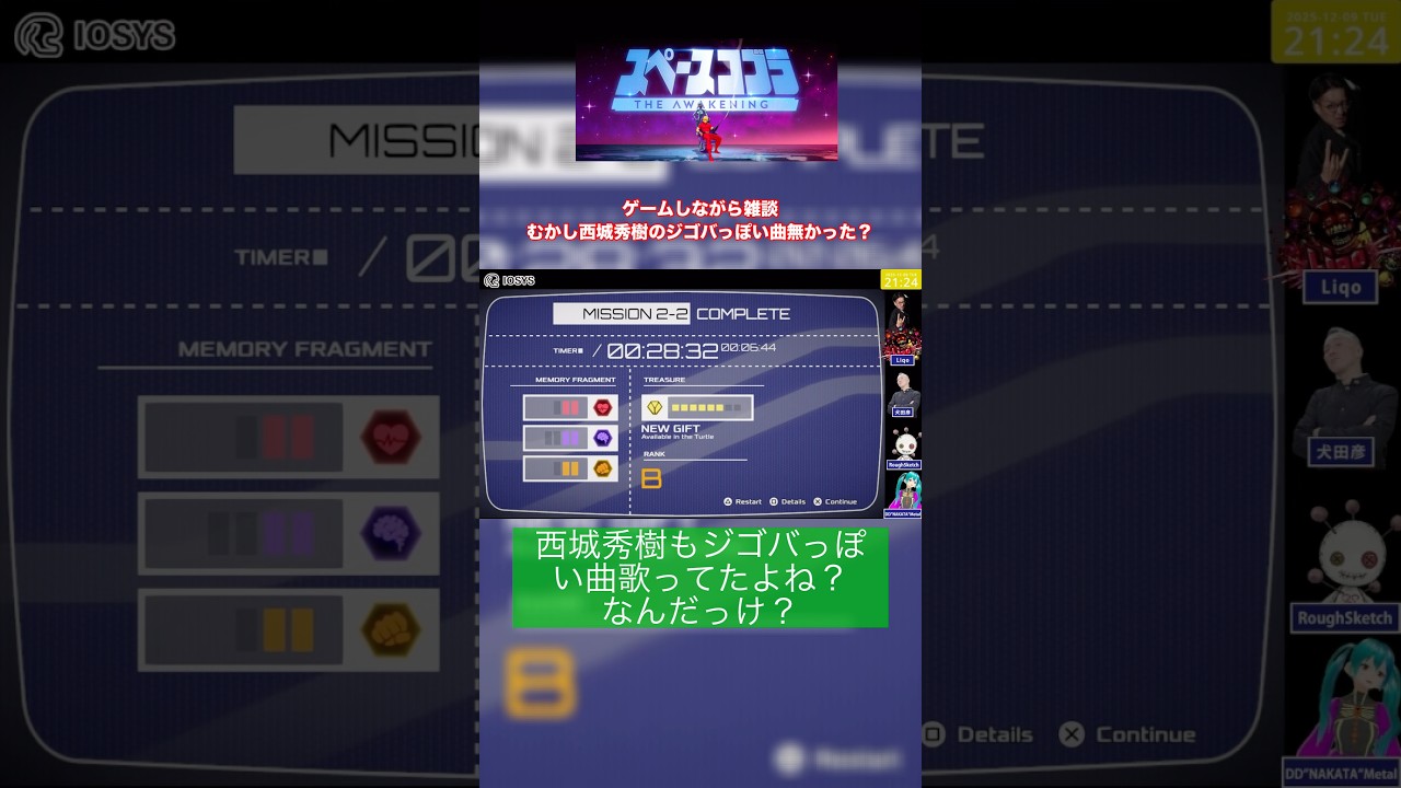 ゲームしながら雑談「むかし西城秀樹にジゴバっぽい曲なかった？」 