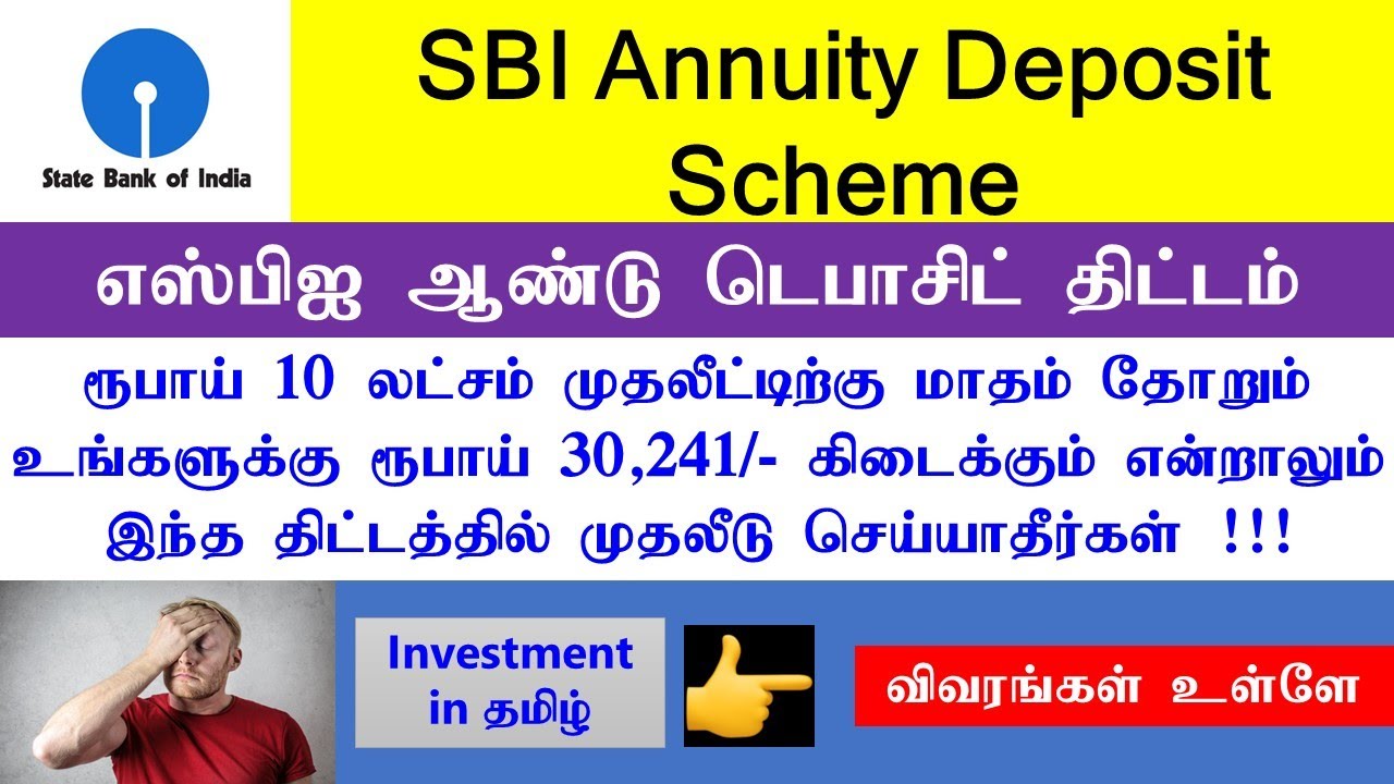 SBI Annuity Deposit Scheme | SBI Annuity Deposit Scheme | Investment in Tamil
