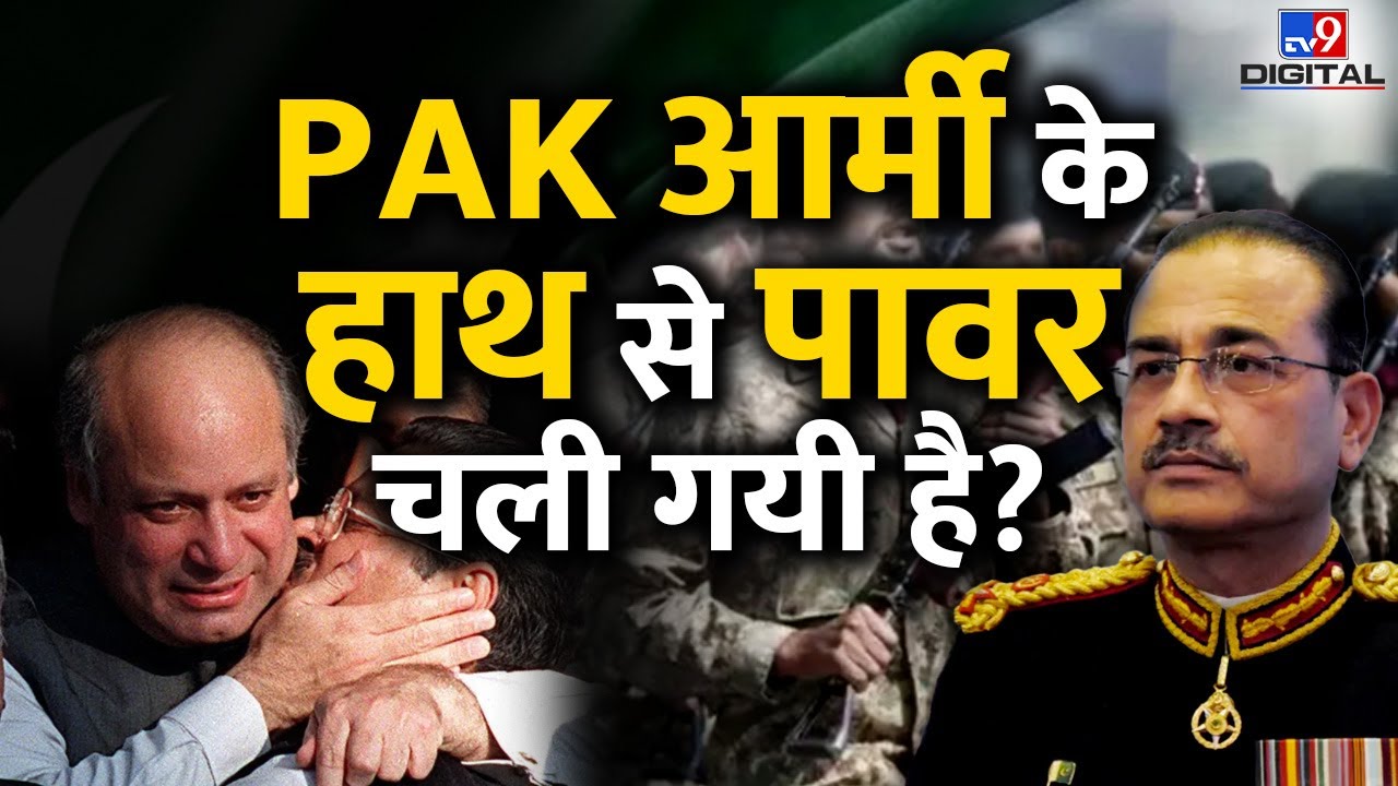 Pakistan Elections Result 2024: Imran Khan या Nawaz Sharif किसकी सरकार  बनने जा रही? #tv9d