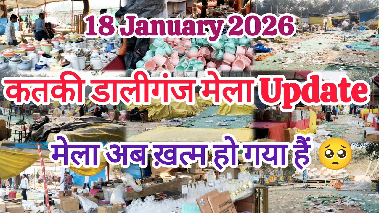 डालीगंज कतकी मेला लखनऊ 2026 update | Mela Closed | Daliganj Katki Mela Lucknow 2026 Final Update 