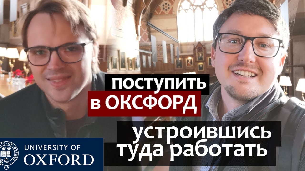 Как поступить в Оксфорд на PhD через работу. После университета Норвегии