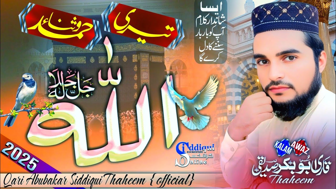 Teaching heart Teri Hamd-o-Sana Allahقاری ابوبکرصدیقی تھہیمkalam2025