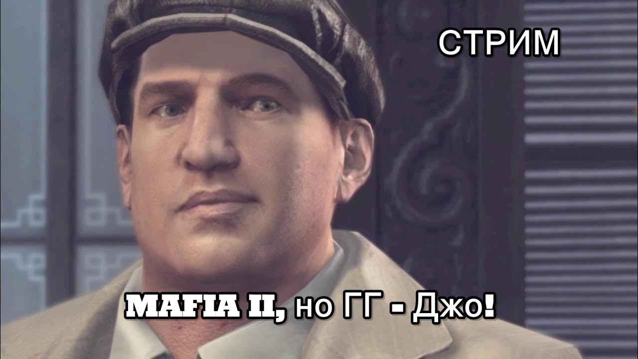 СТРИМ | ИГРАЕМ В Mafia II: Joe’s Adventures | #1