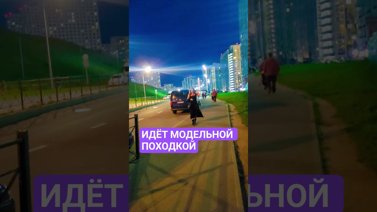 ИДЕТ МОДЕЛЬНОЙ ПОХОДКОЙ РИТА ЛЮБЕРЦЫ 