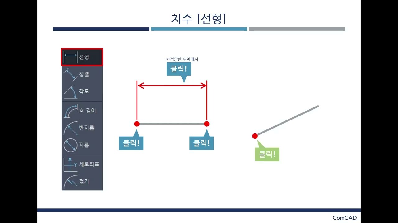 PPT로 보는 간단 AutoCAD [치수기입, 치수설정]