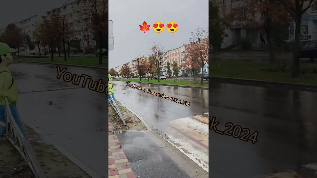 Северодонецк 2024 ♥️ Северодонецк 2025 💘Прогулка от Гвардейский 19 до Садко 🫶 начало ноября 2025 🍁😍