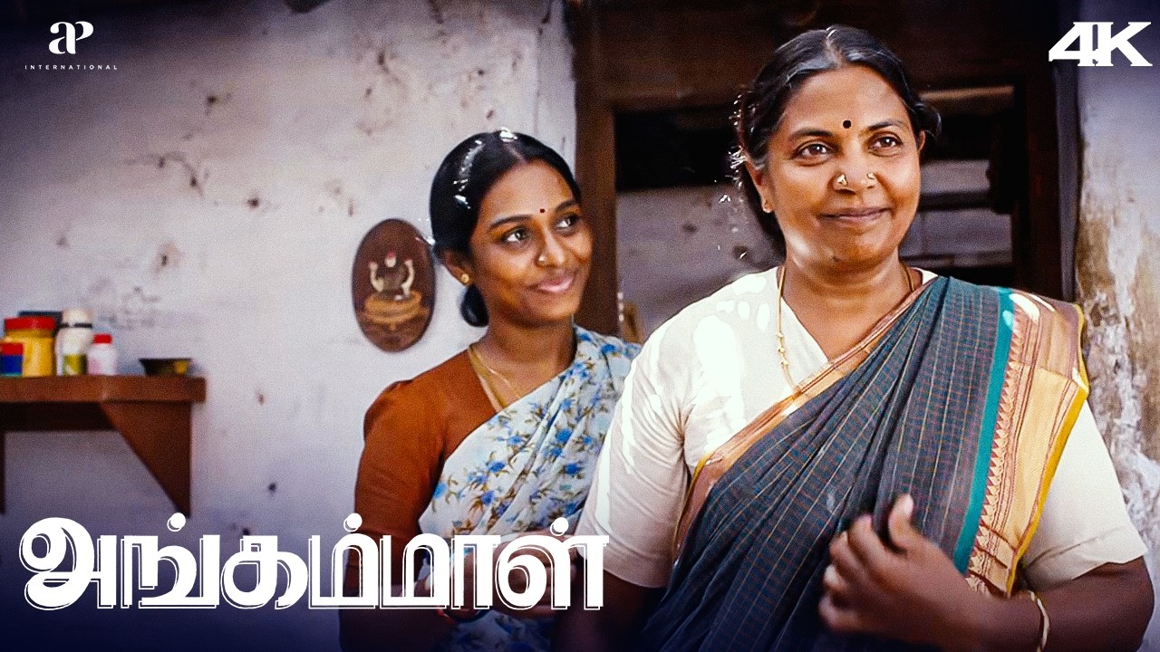என்ன அத்த சேலையெல்லாம் கட்டிட்டு செல மாதிரி இருக்கீக! | Angammal 4K Best Scenes | Geetha