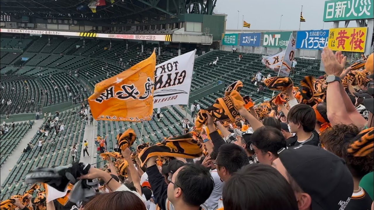 2025/4/27 巨人 勝利の二次会  【岸田歓喜の勝ち越しタイムリー】 甲子園球場