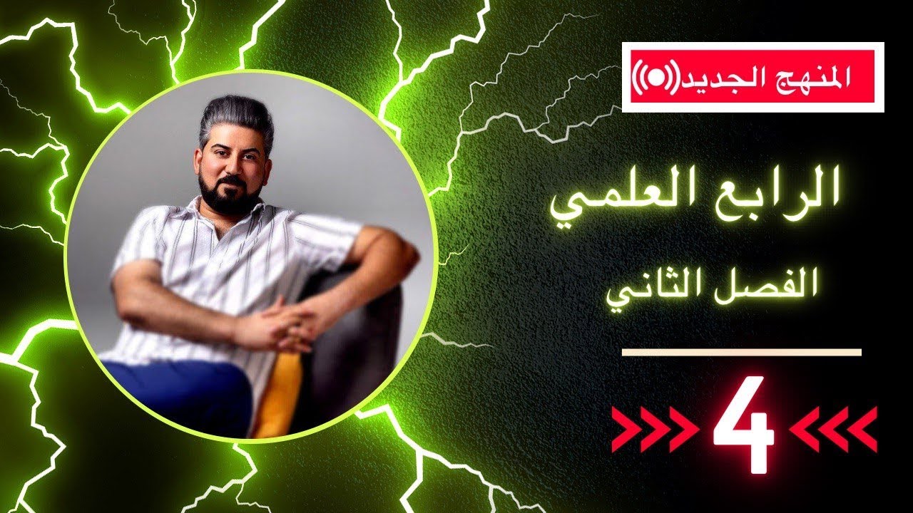 رياضيات الرابع العلمي / الفصل الثاني /الفترات/ محاضرة 4