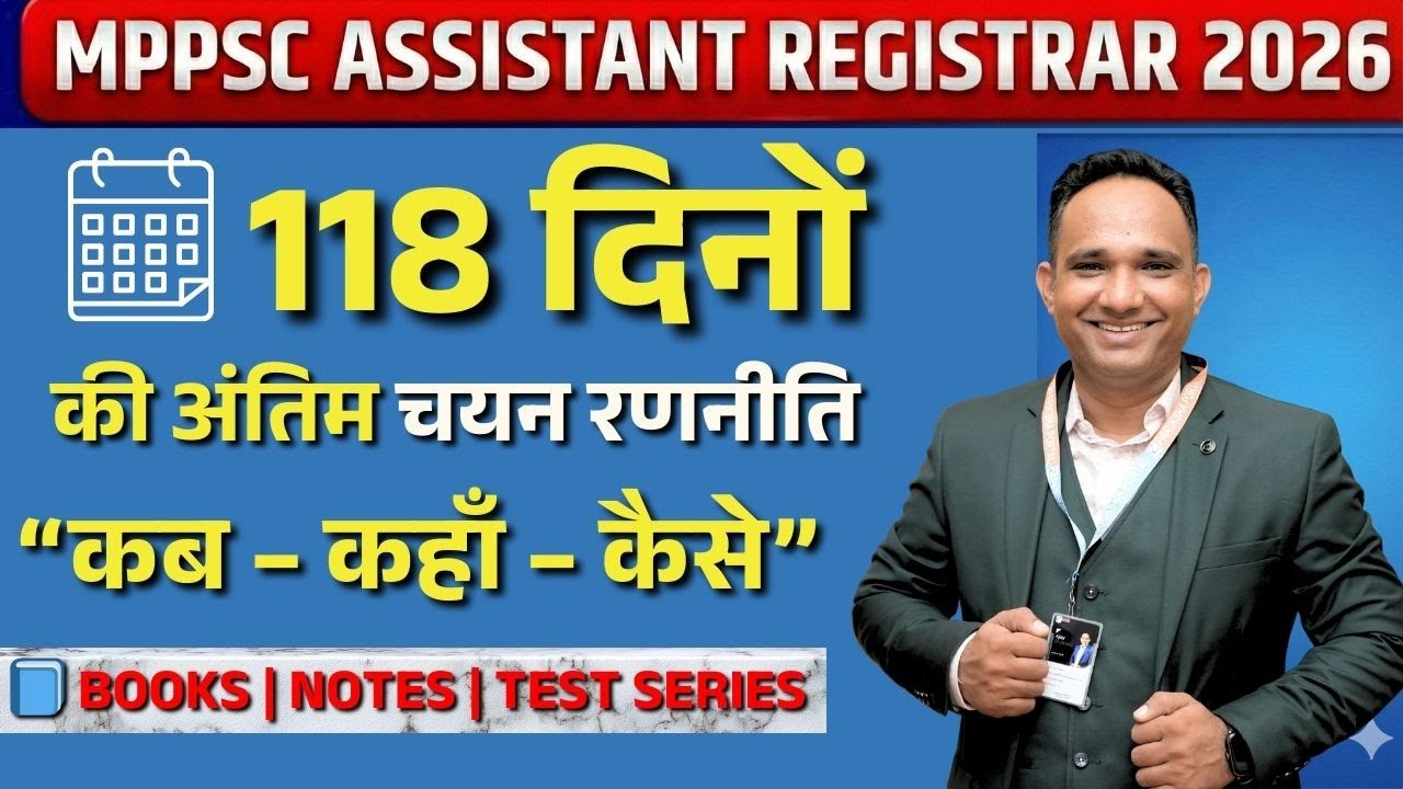 MPPSC Assistant Registrar Notification 2026 | सहायक कुलसचिव भर्ती 2026 | Syllabus | Qualification