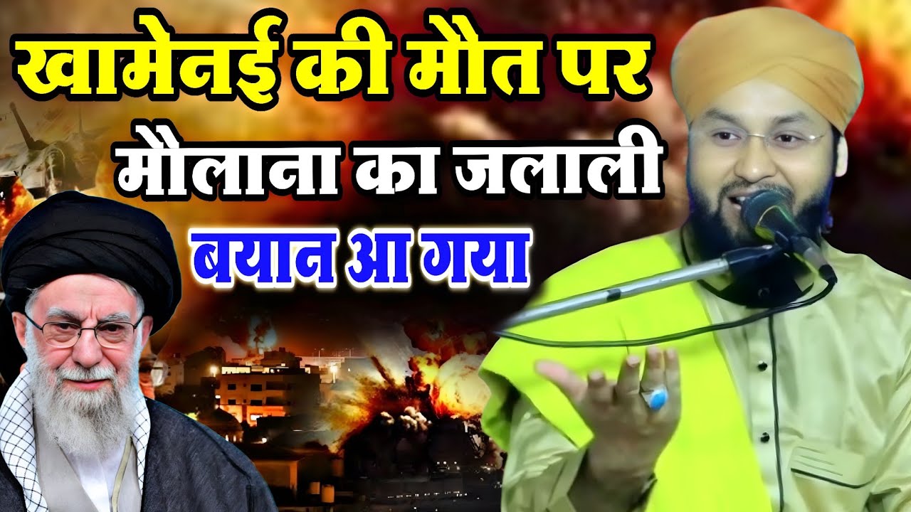 खामेनई की मौत पर क्या बोल गए मौलाना - Molana imtiyaz Barkati - ramzan Sharif special bayan - ramzan 