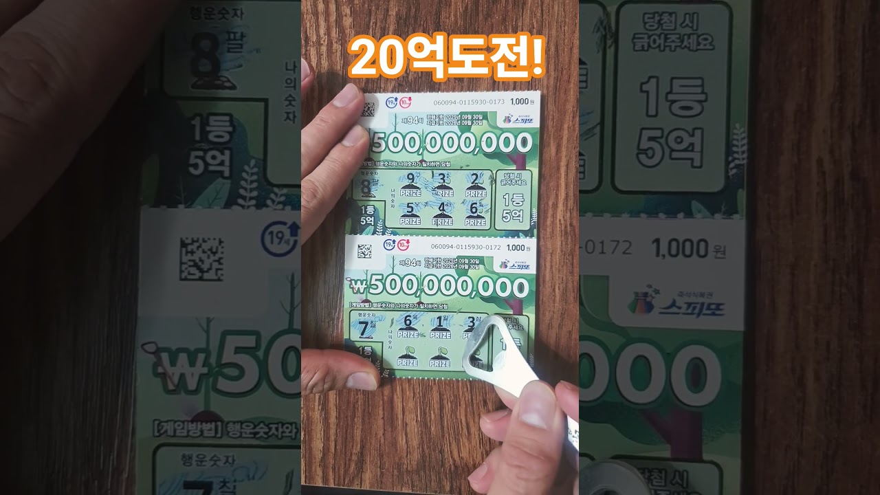 #스피또1000 #스피또2000 #스피또당첨