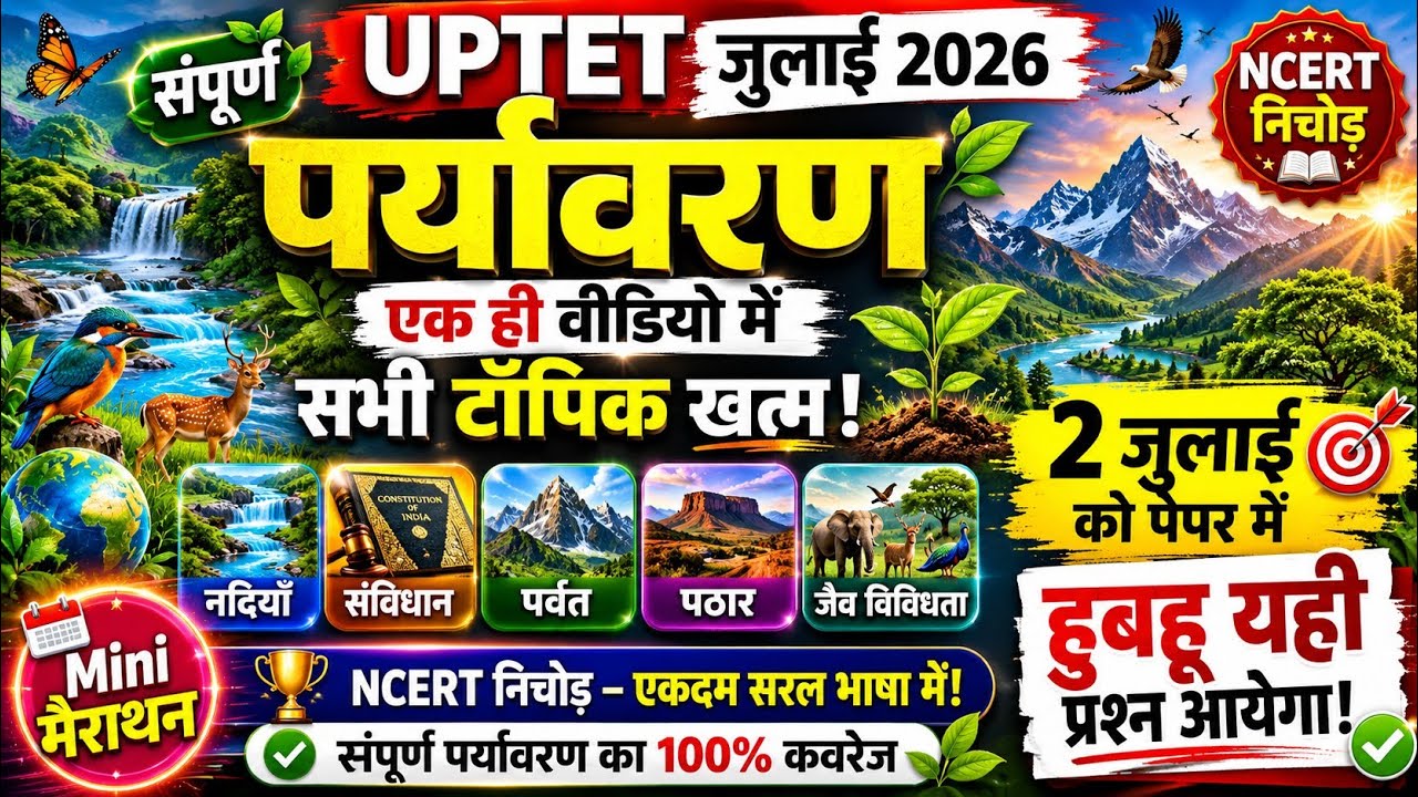 UPTET EVS Previous Year Question Paper | UPTET Previous Year Questions | #EducationStudyPoint #UP...