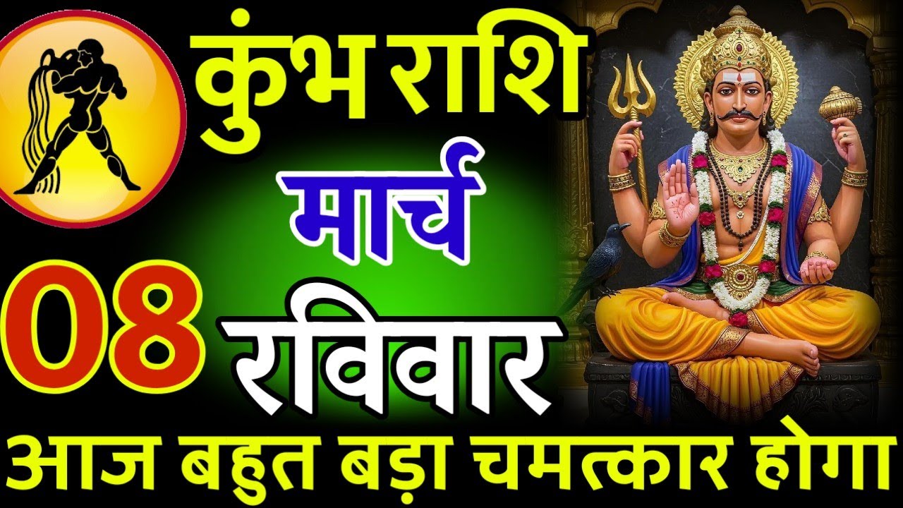 कुंभ राशि। 11 फरवरी 2026। सफलता की सीढ़ी चढ़ने वाले हो, जो पहले देखेगा वही पाएगा। देखो जल्दी #कुंभ