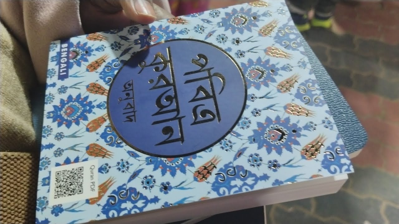 Kolkata Book fair Quran & Bible free distribution|কোরান শরীফ ও বাইবেল ফ্রিতে কলকাতা বইমেলায়|Quran