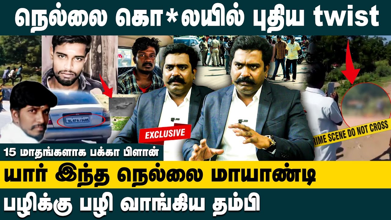 நெல்லை கொ*லயில் புதியTWIST! Advocate Charles Interview about Nellai Court Kolai | Mayandi | Rajamani