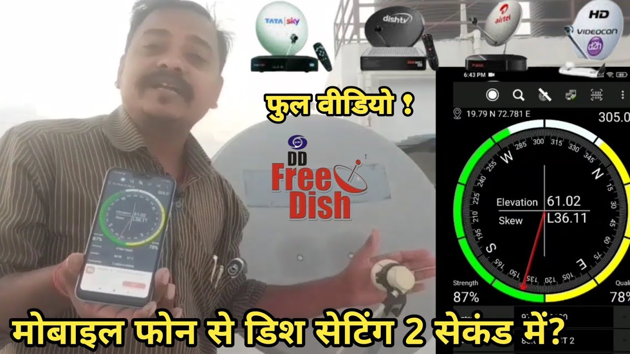 मोबाइल से डिश सेटिंग कैसे करें ||How to set DD Free Dish signal from mobile? |mobile se dish setting