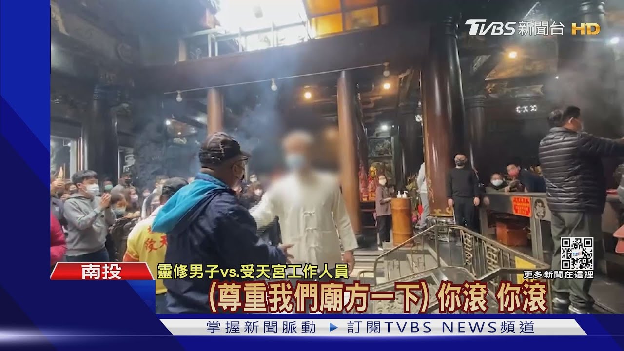 踩受天宮「御路」靈修 男遭勸離不滿 狂嗆廟方｜TVBS新聞