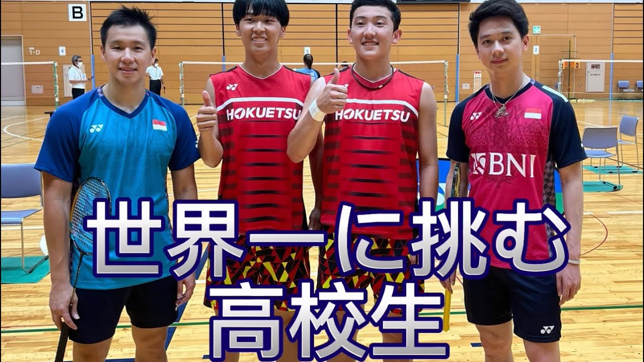 ケビン&ギデオン　対　新潟のお祭り男（高校生）　バドミントン　#GIDEONSUKAMULJO #배드민턴 #羽毛球