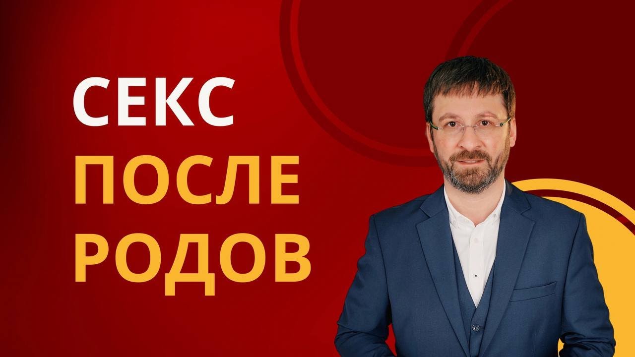 Секс после родов: КАК ВЕРНУТЬ ЛИБИДО?