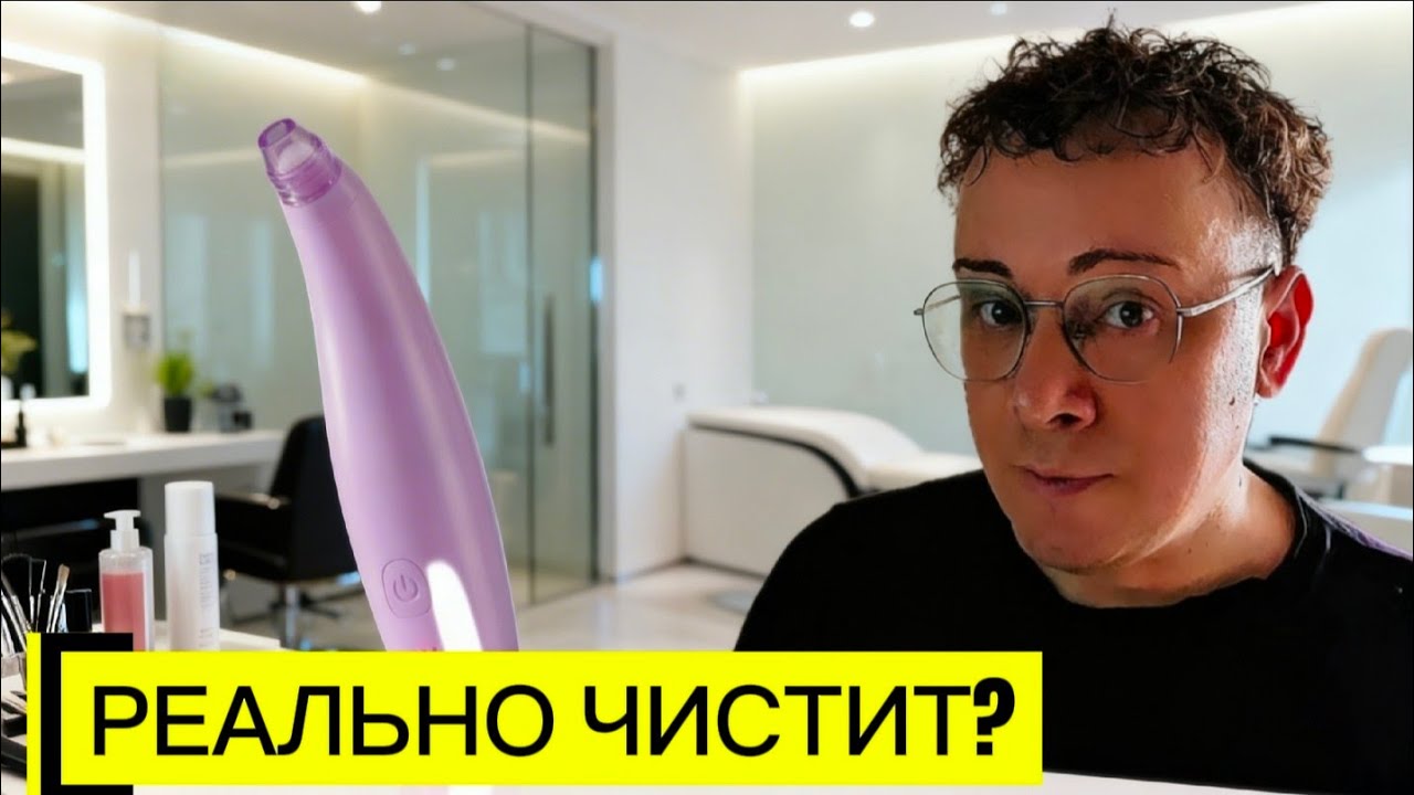 РЕАЛЬНО ЧИСТИТ? 😱 Первые впечатления от прибора для лица + сборы на работу