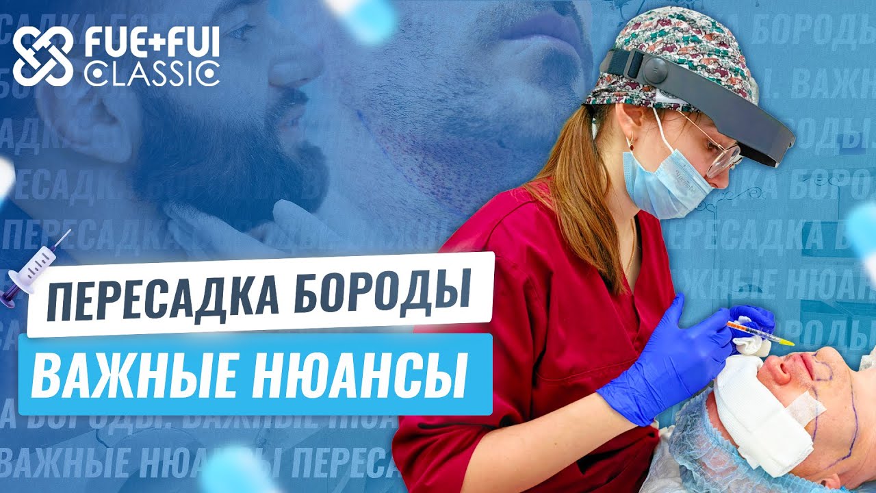 Пересадка бороды: всё, что вы хотели узнать, но боялись спросить #пересадкаволос #пересадкабороды