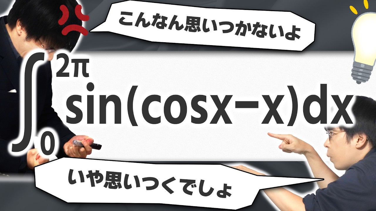 【僕は解けませんでした】2026 東大 数学 理[1]【大激論の問題】【徹底解説】