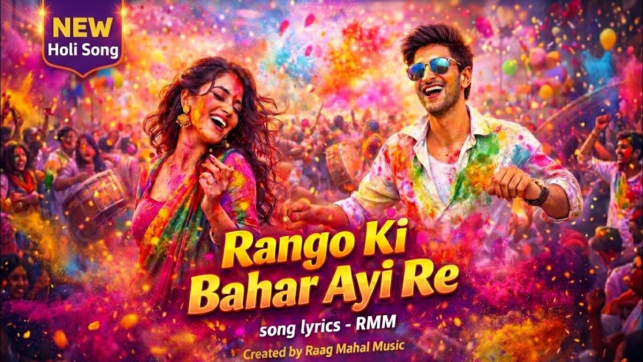 #New | Rango Ki Bahar Ayi Re | New Holi Song | #holispecial #song | RMM | 