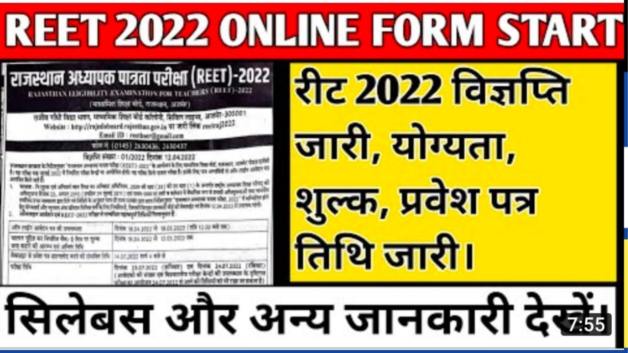 reet new vecancy 2022 official notification | reet form online latest rate update | reet news update