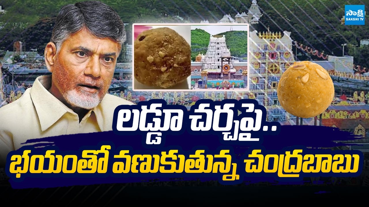 YSRCP vs TDP in Council : Chandrababu is Trembling with Fear over Laddu Debate | @SakshiTVLIVE